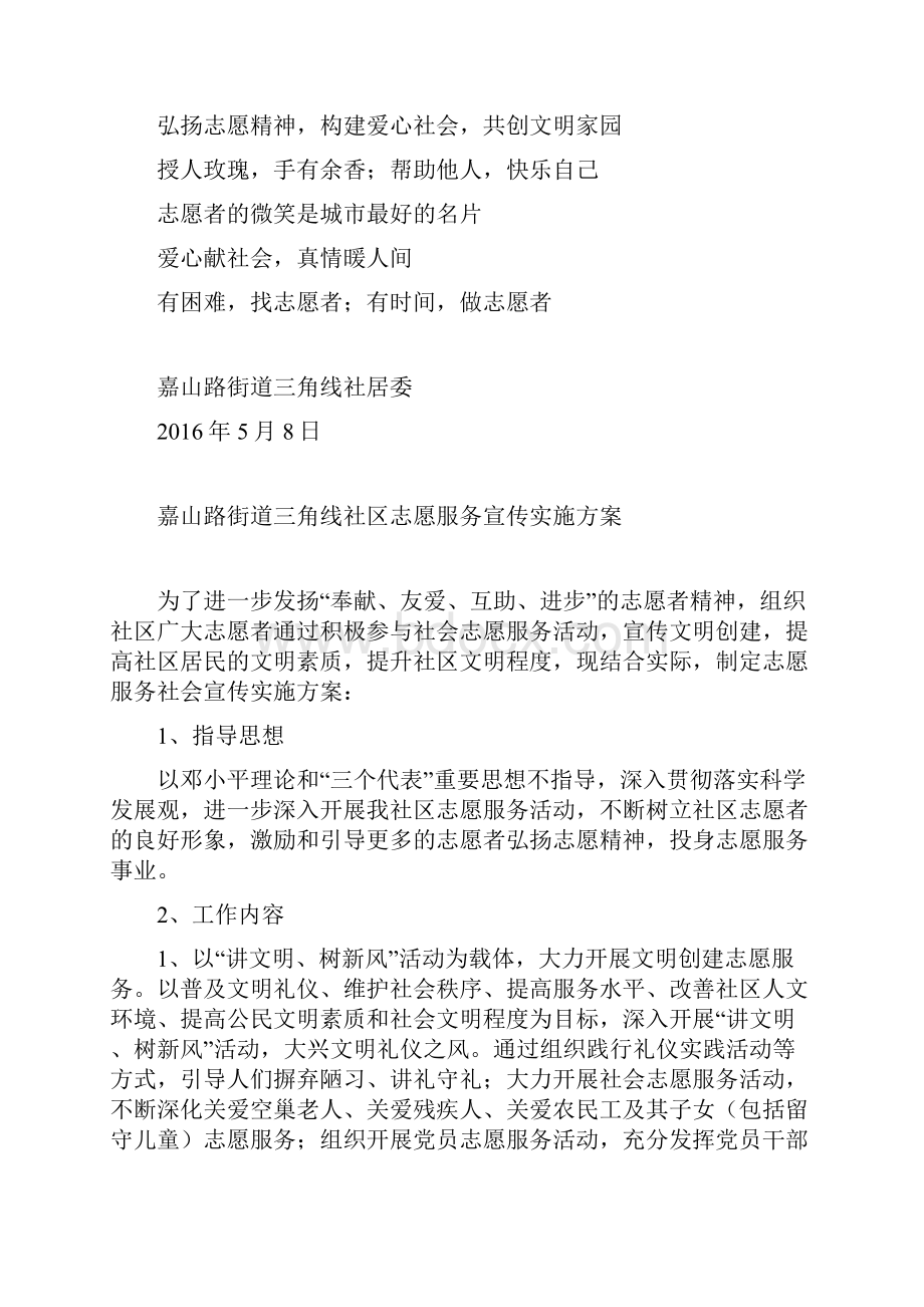 志愿服务活动宣传内容.docx_第3页