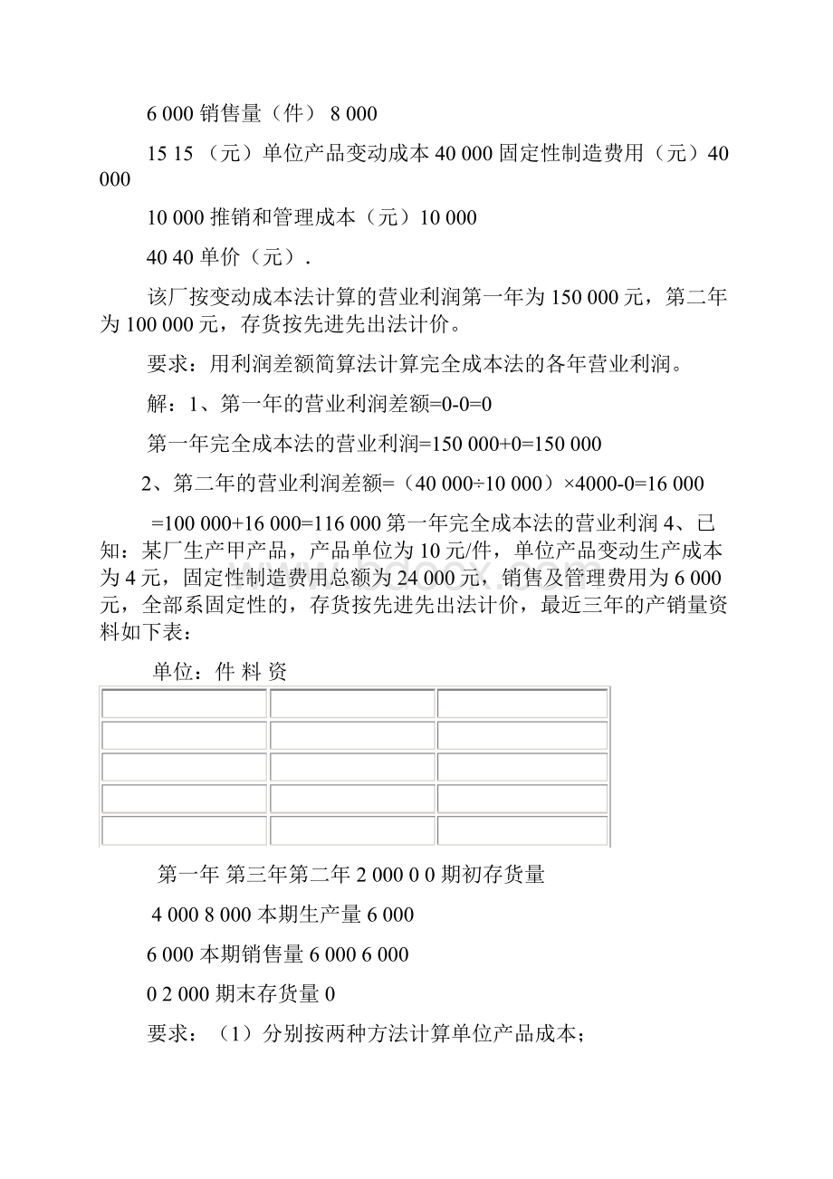 管理会计 期末考试计算题整理 附答案.docx_第3页