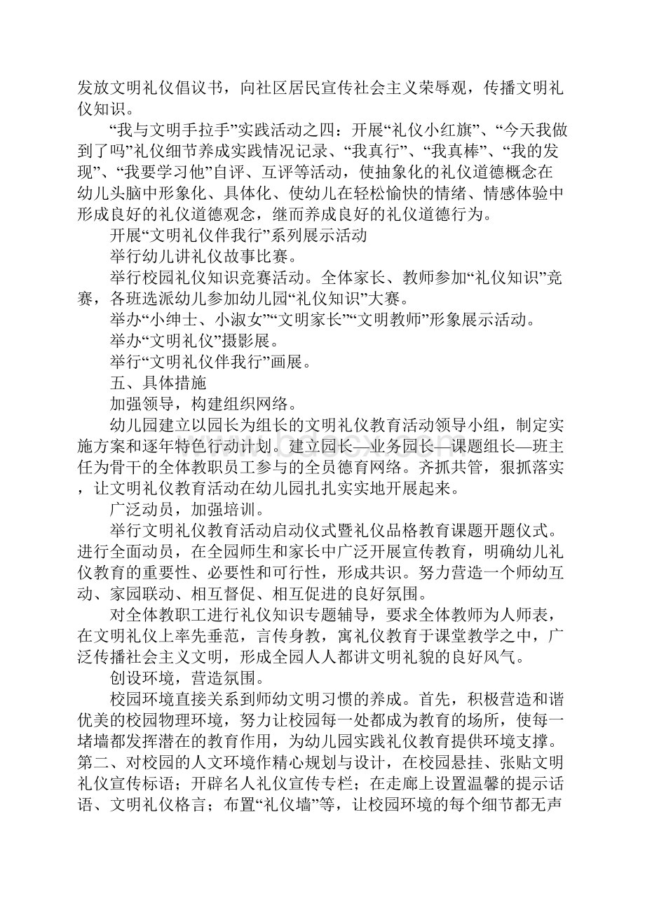 幼儿礼仪教育实施的方案.docx_第3页