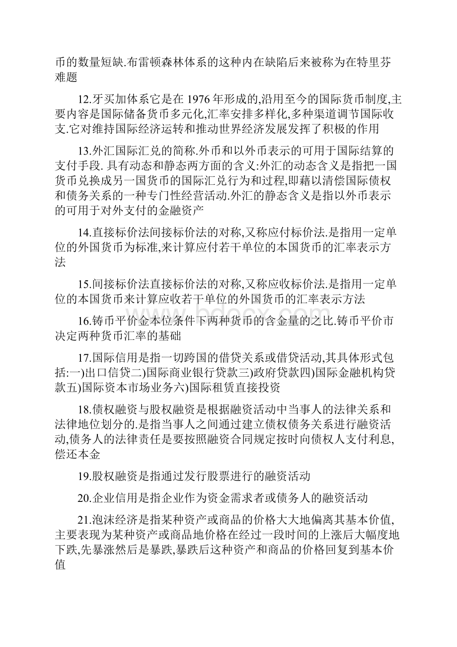 货币银行学期末复习资料.docx_第2页