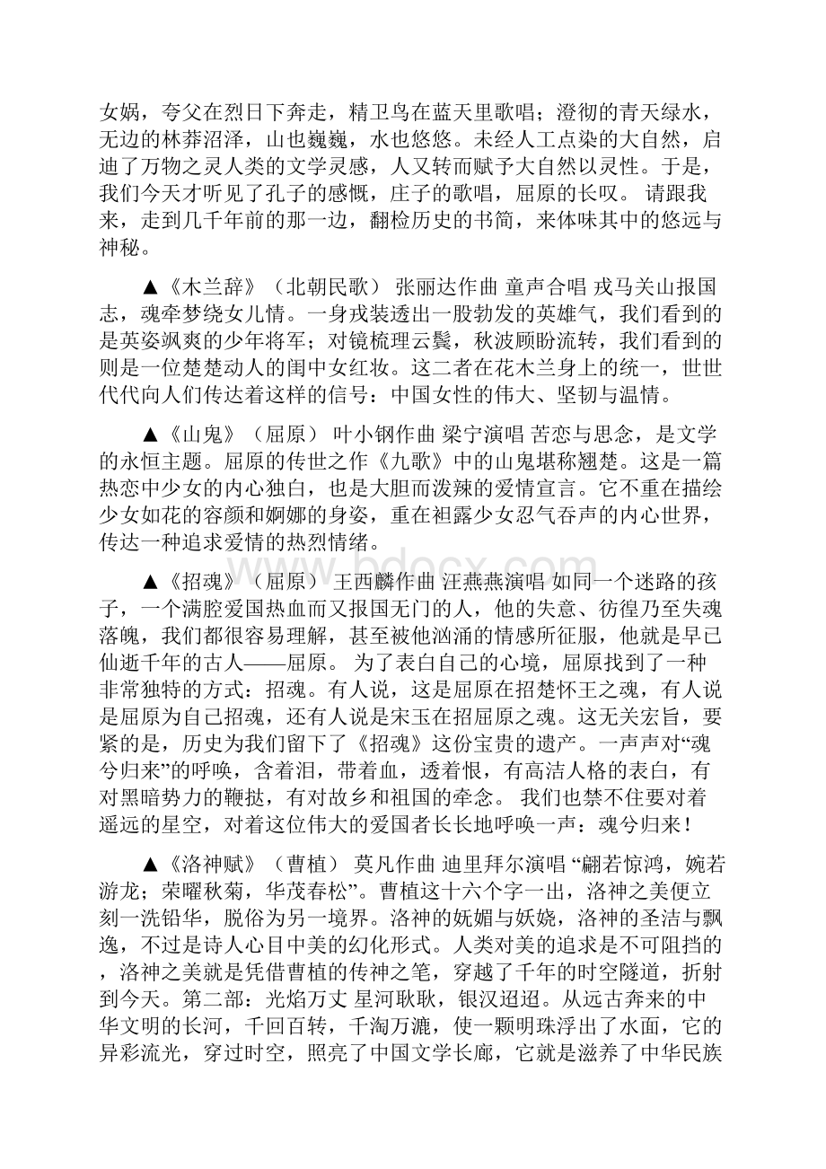 中国千古名篇音乐朗诵会串词.docx_第2页