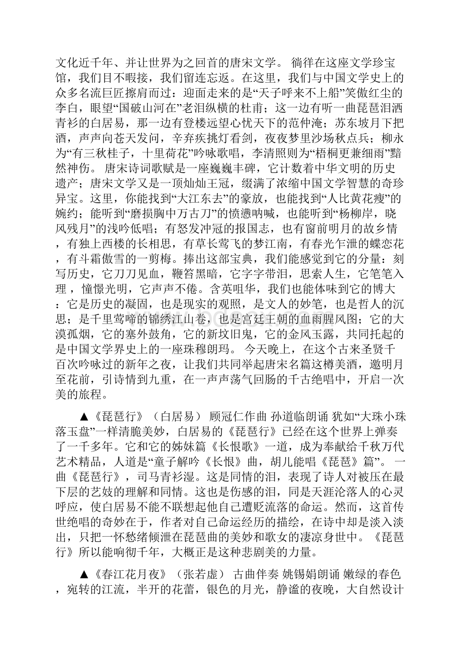 中国千古名篇音乐朗诵会串词.docx_第3页