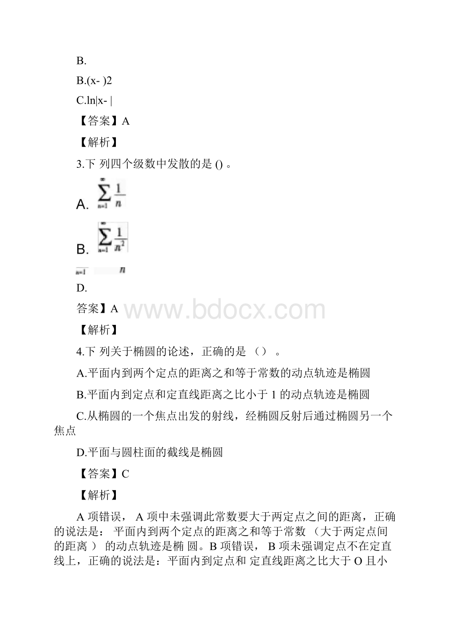 下半年教师资格证考试《数学学科知识与教学能力》初级中学真题及答案.docx_第2页