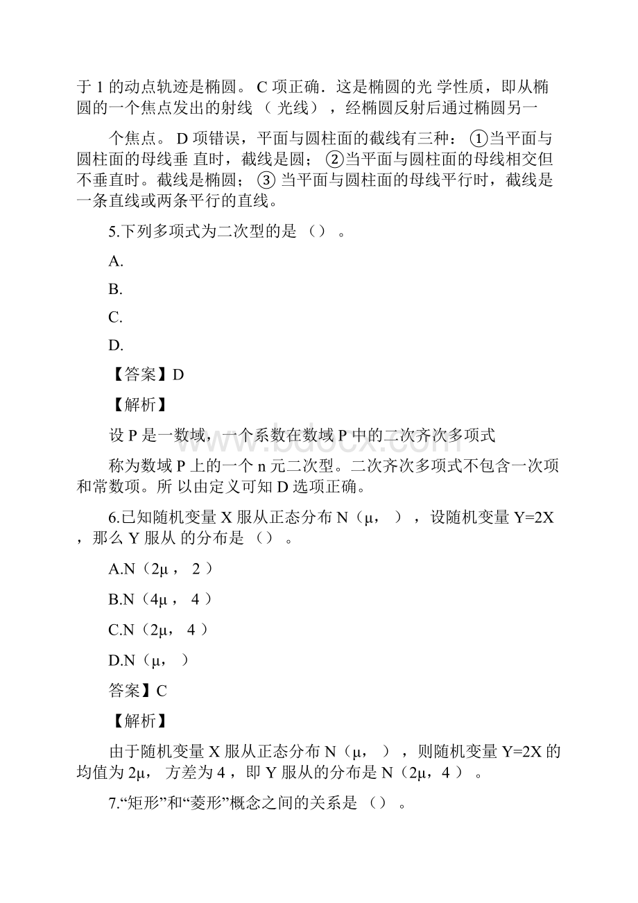 下半年教师资格证考试《数学学科知识与教学能力》初级中学真题及答案.docx_第3页