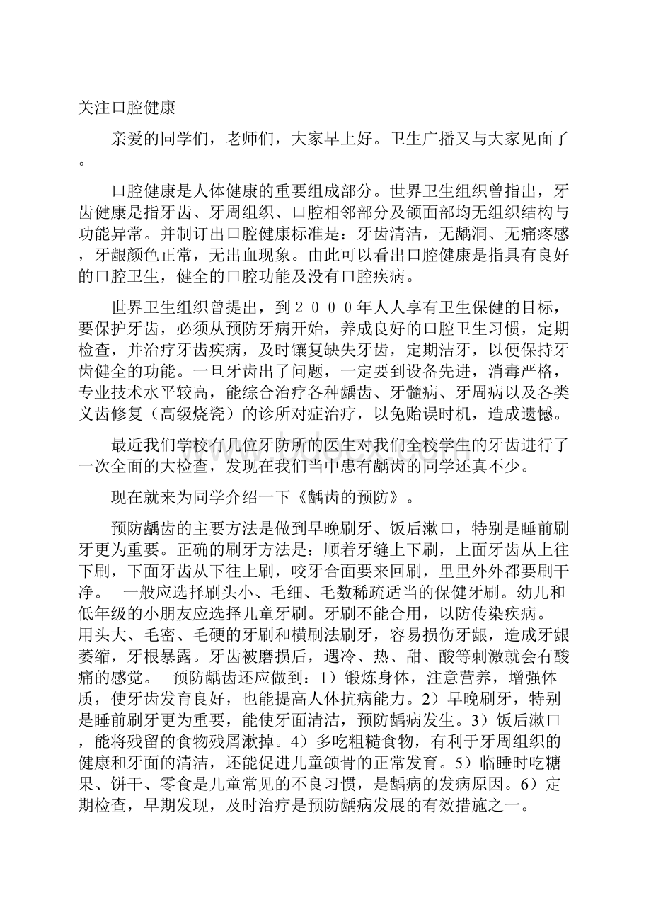 人人讲卫生个个爱清洁.docx_第2页