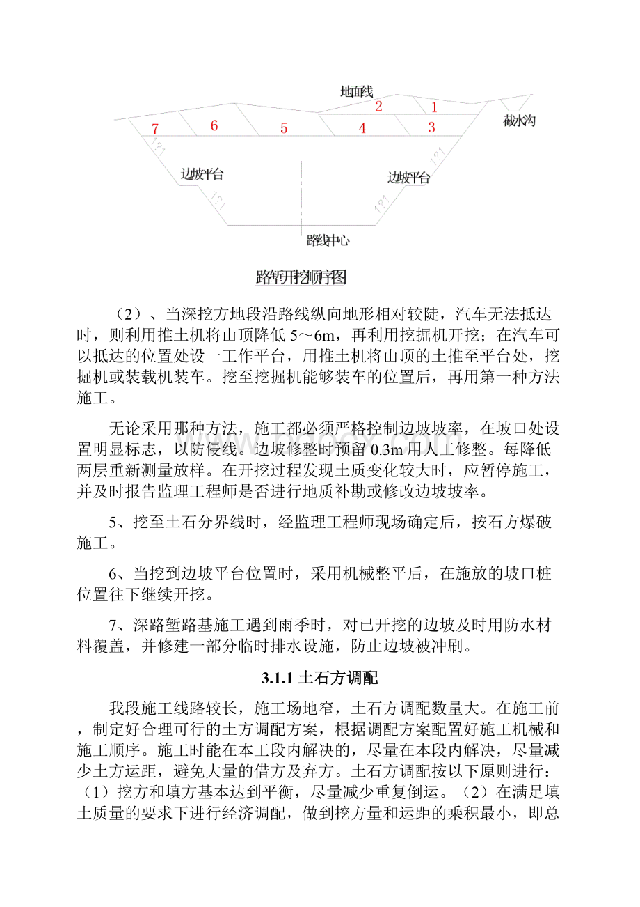 路基高边坡施工安全专项方案.docx_第3页