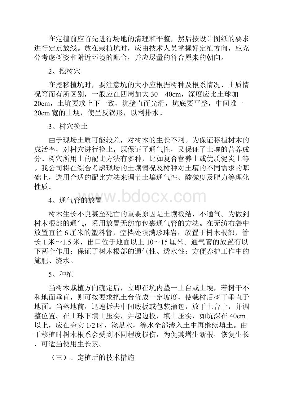 绿化施工方案.docx_第2页