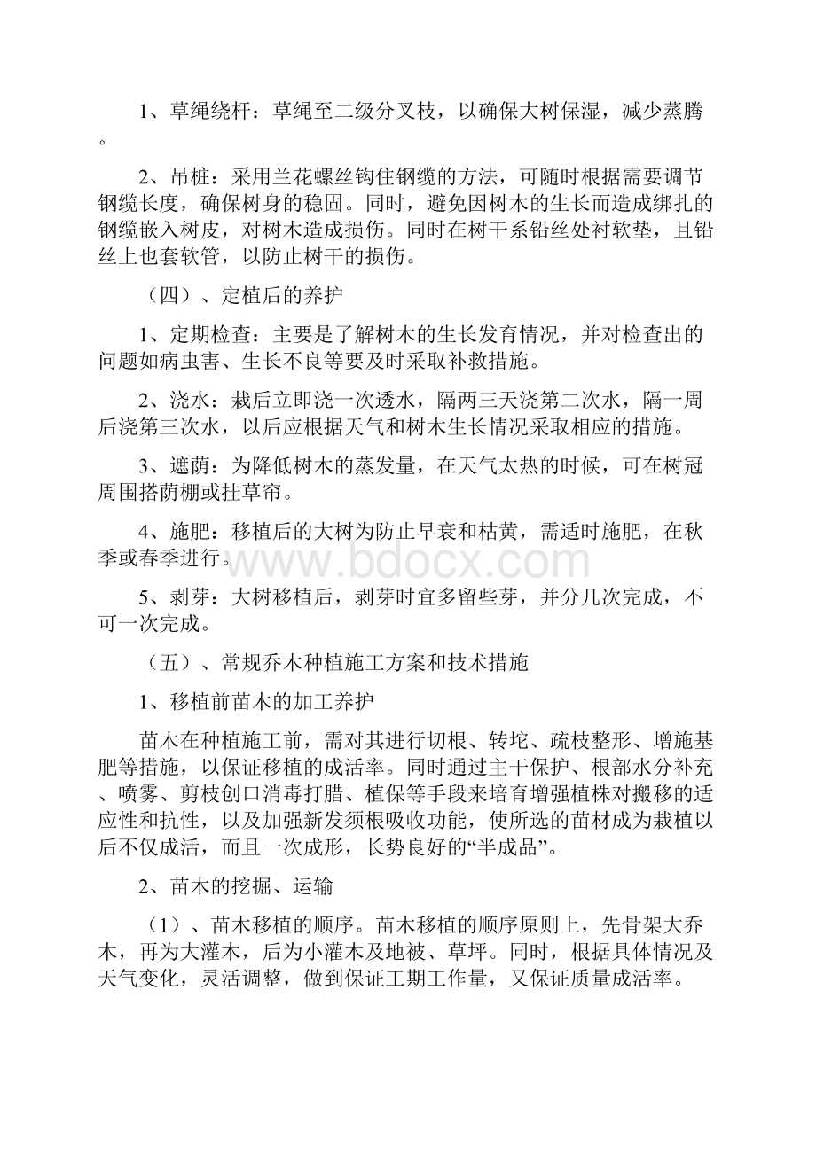 绿化施工方案.docx_第3页