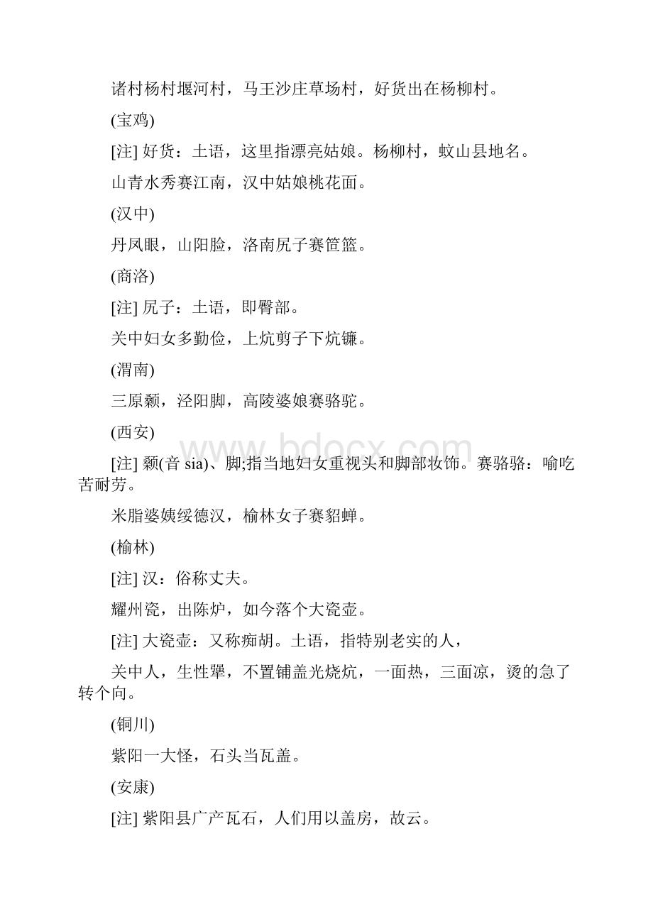 陕西方言的谚语.docx_第3页