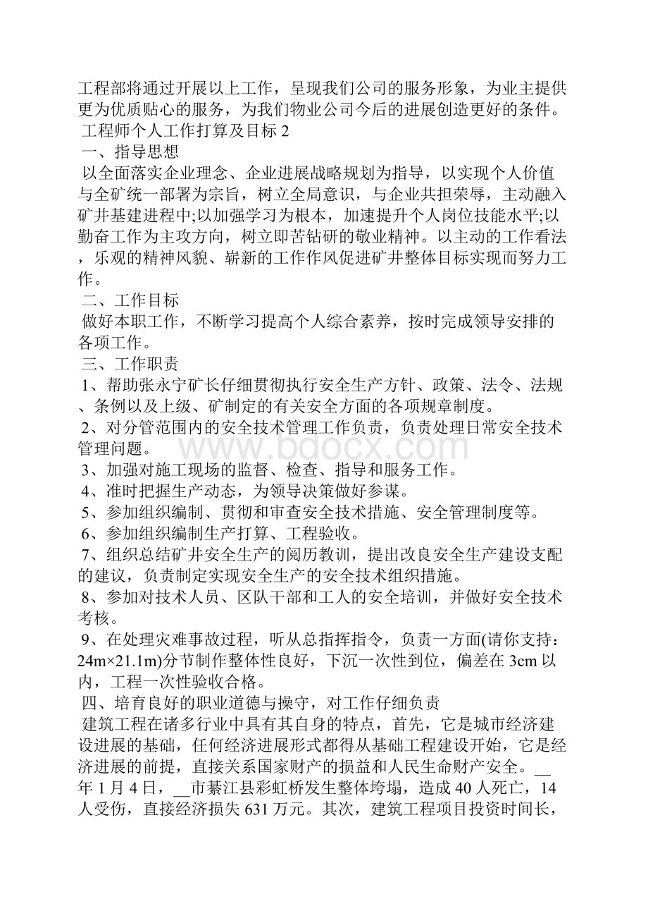 工程师个人工作计划及目标.docx_第3页