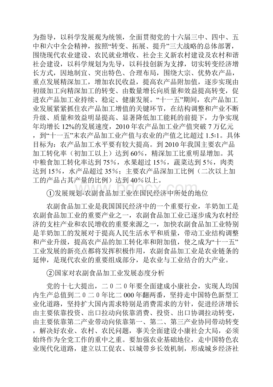 水产品精深加工技术改造项目可行性研究报告.docx_第3页