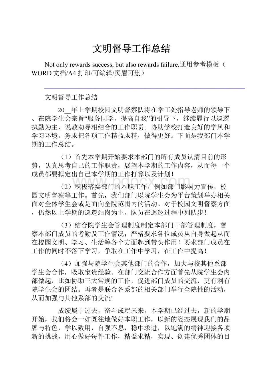 文明督导工作总结.docx