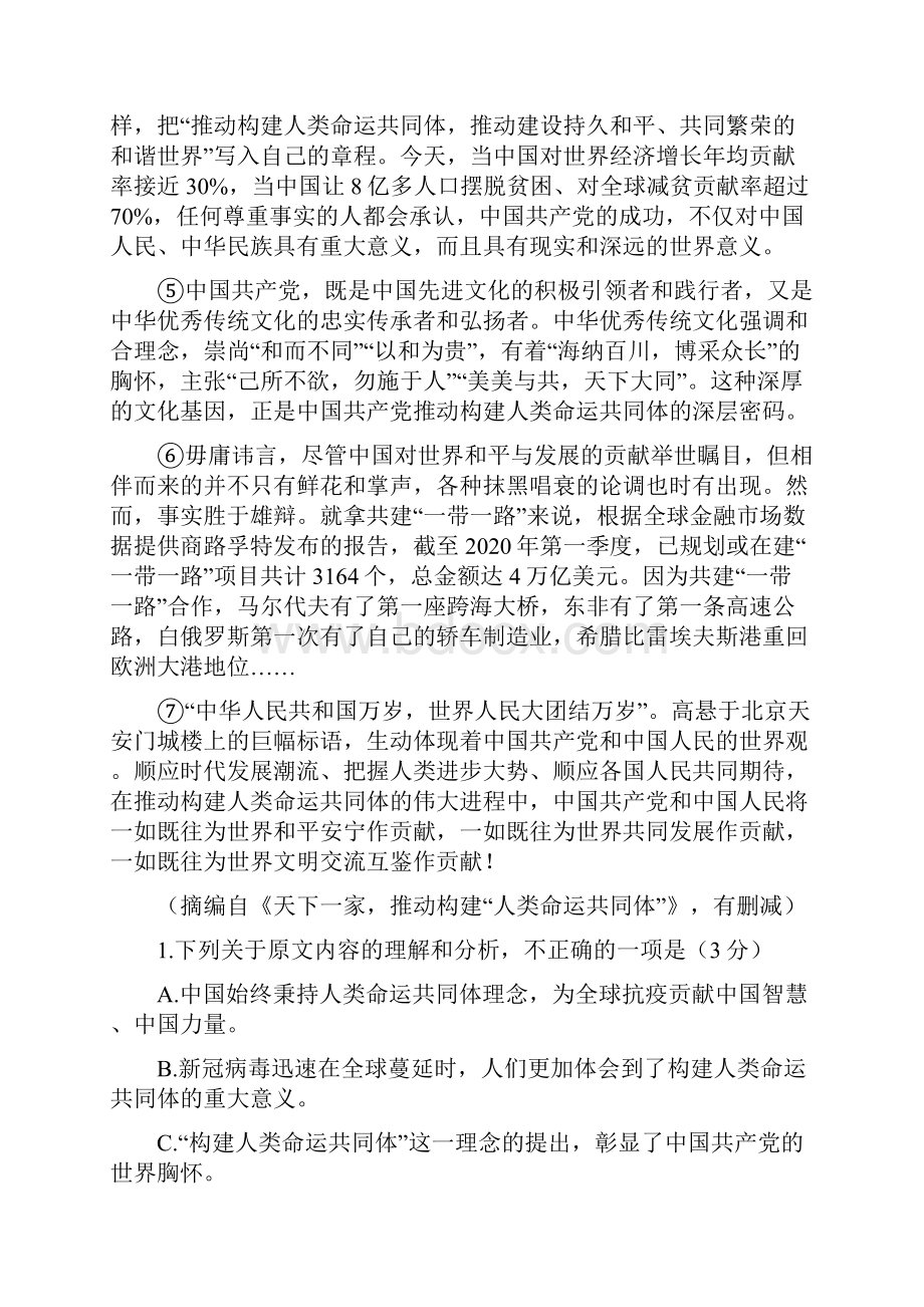 学年四川省成都市蓉城名校联盟高一下学期期末联考语文试题解析版.docx_第2页