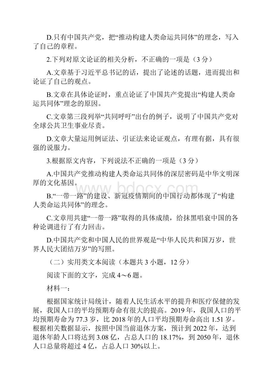 学年四川省成都市蓉城名校联盟高一下学期期末联考语文试题解析版.docx_第3页