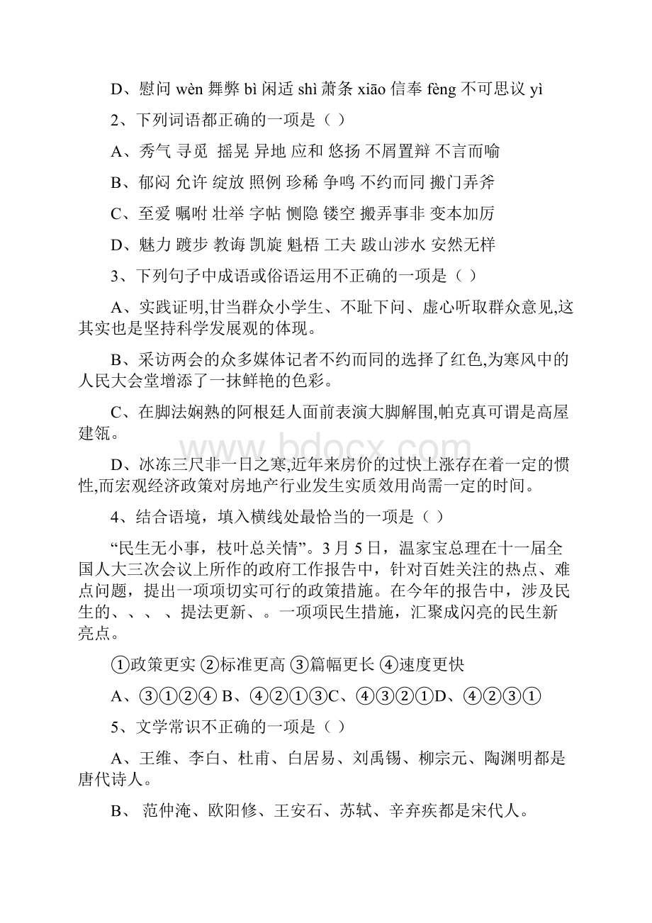 初三语文总复习基础知识练习总20套.docx_第3页