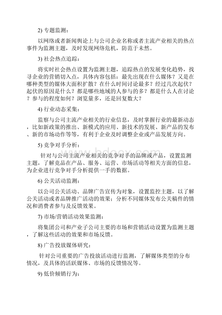 督察部新闻舆论监督及低价倾销行为督察管理执行方案20.docx_第2页