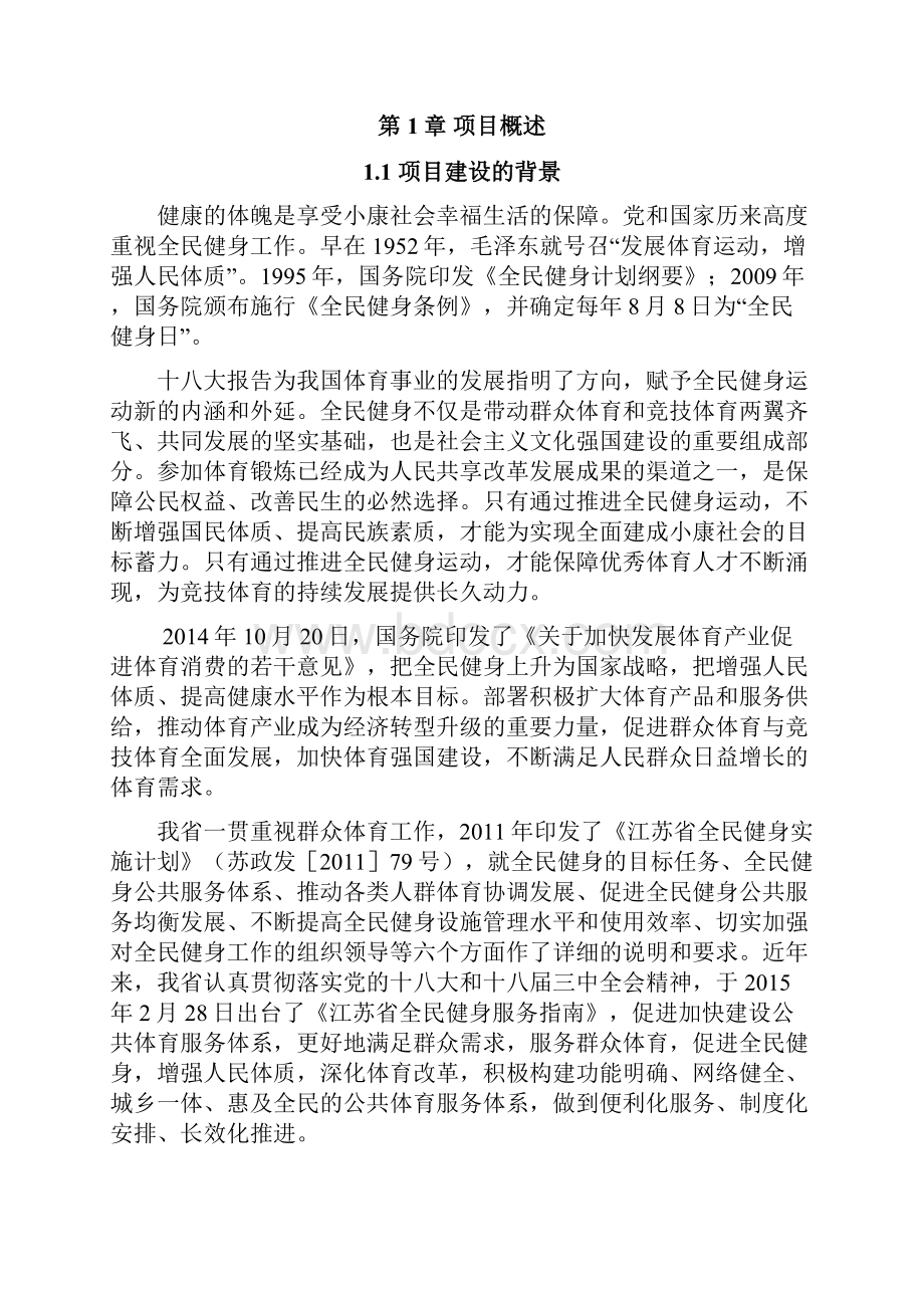 江苏省高速公路服务区体育锻炼休闲场地建设可行性报告.docx_第3页