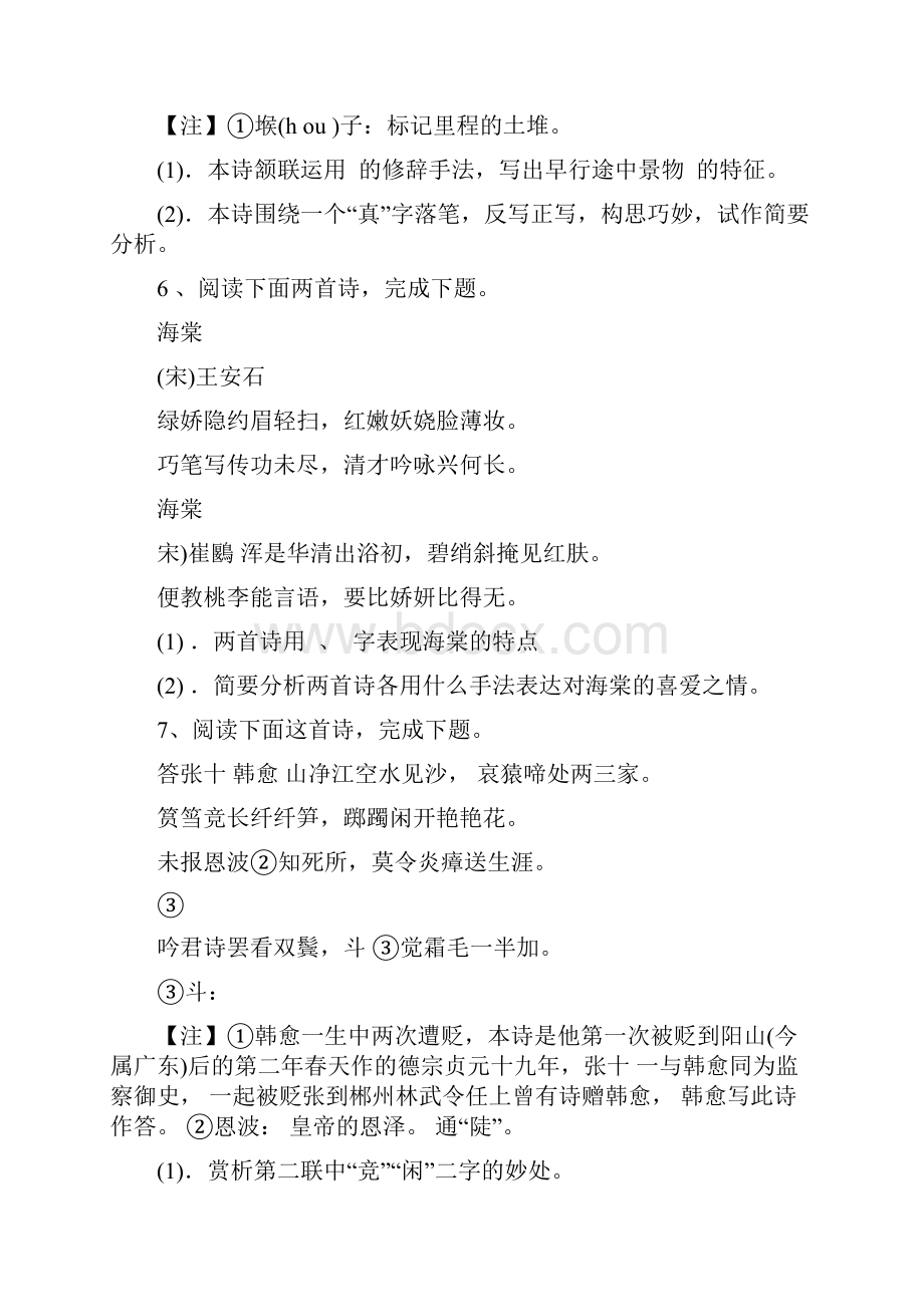 完整版高中语文古诗鉴赏题及答案.docx_第3页