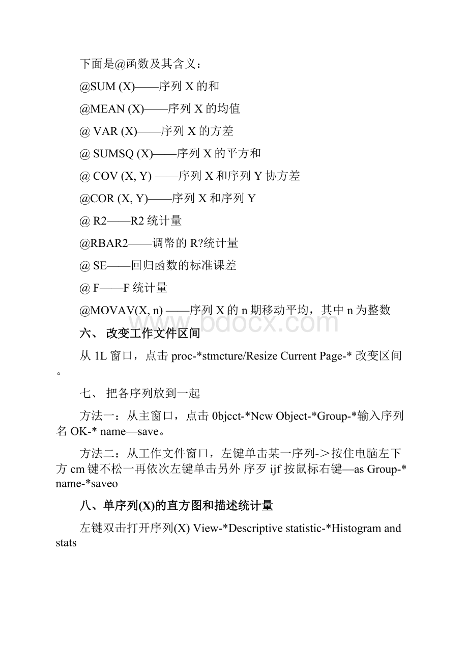 EViews软件操作及练习题指令docx.docx_第2页