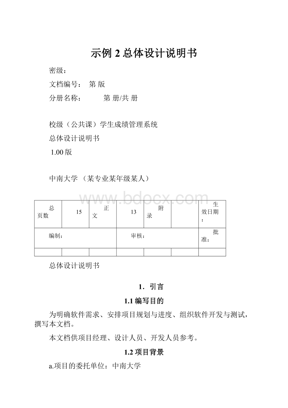 示例2总体设计说明书.docx_第1页