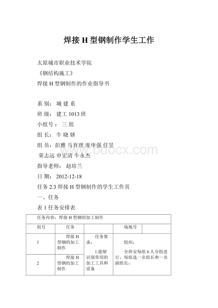 焊接H型钢制作学生工作.docx_第1页