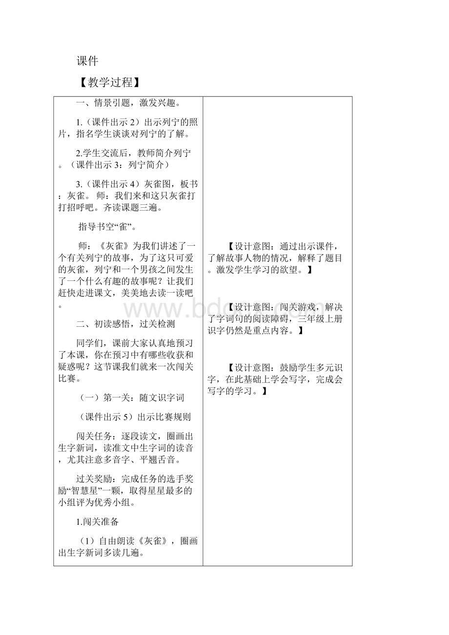 新人教部编版小学语文三年级上册26灰雀.docx_第2页