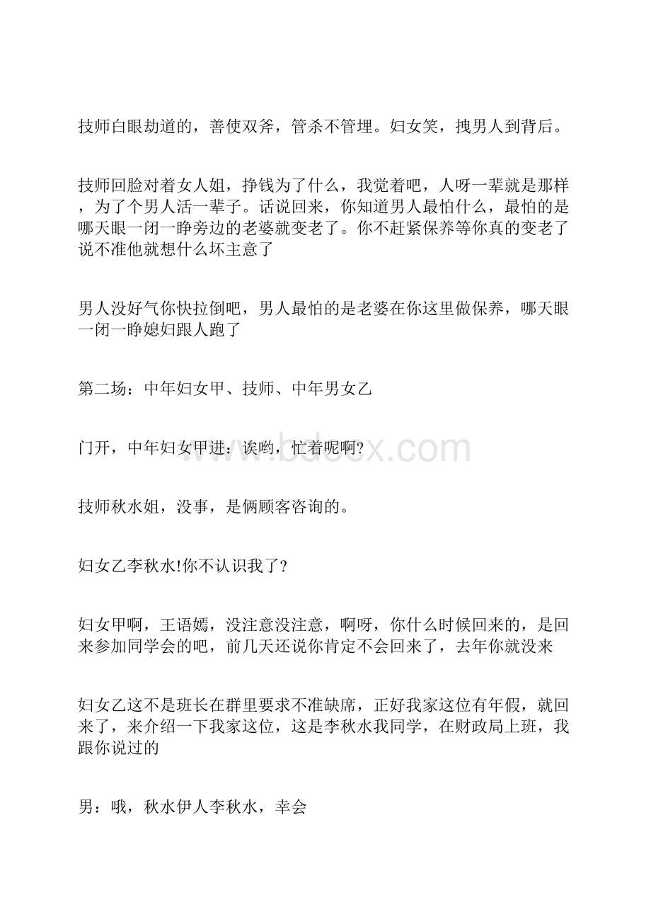 同学会小品剧本.docx_第3页