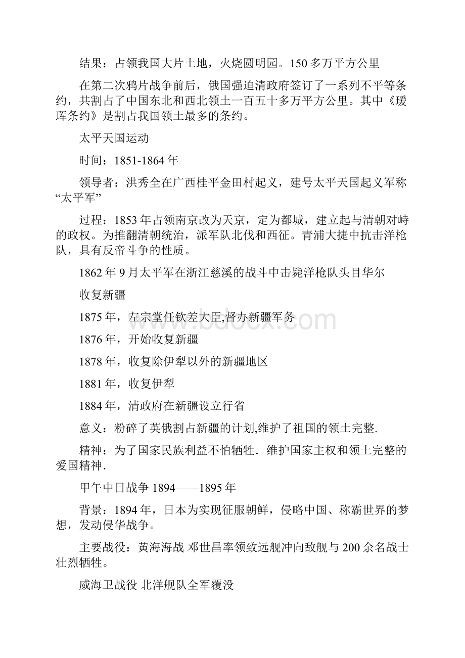 八上复习提纲1.docx_第2页