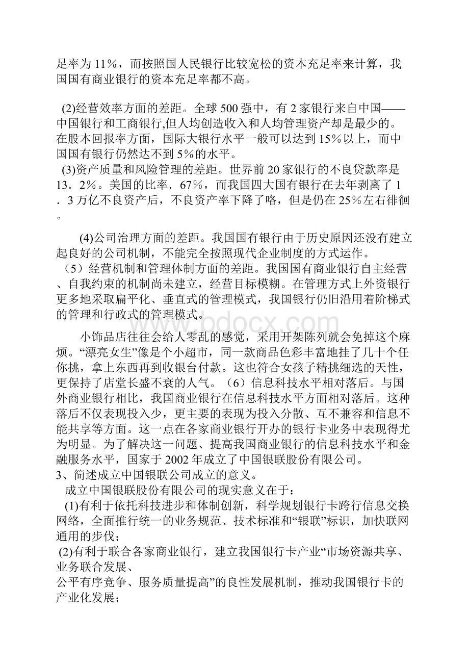 最新《商业银行经营管理》形成性考核册及参考答案.docx_第3页