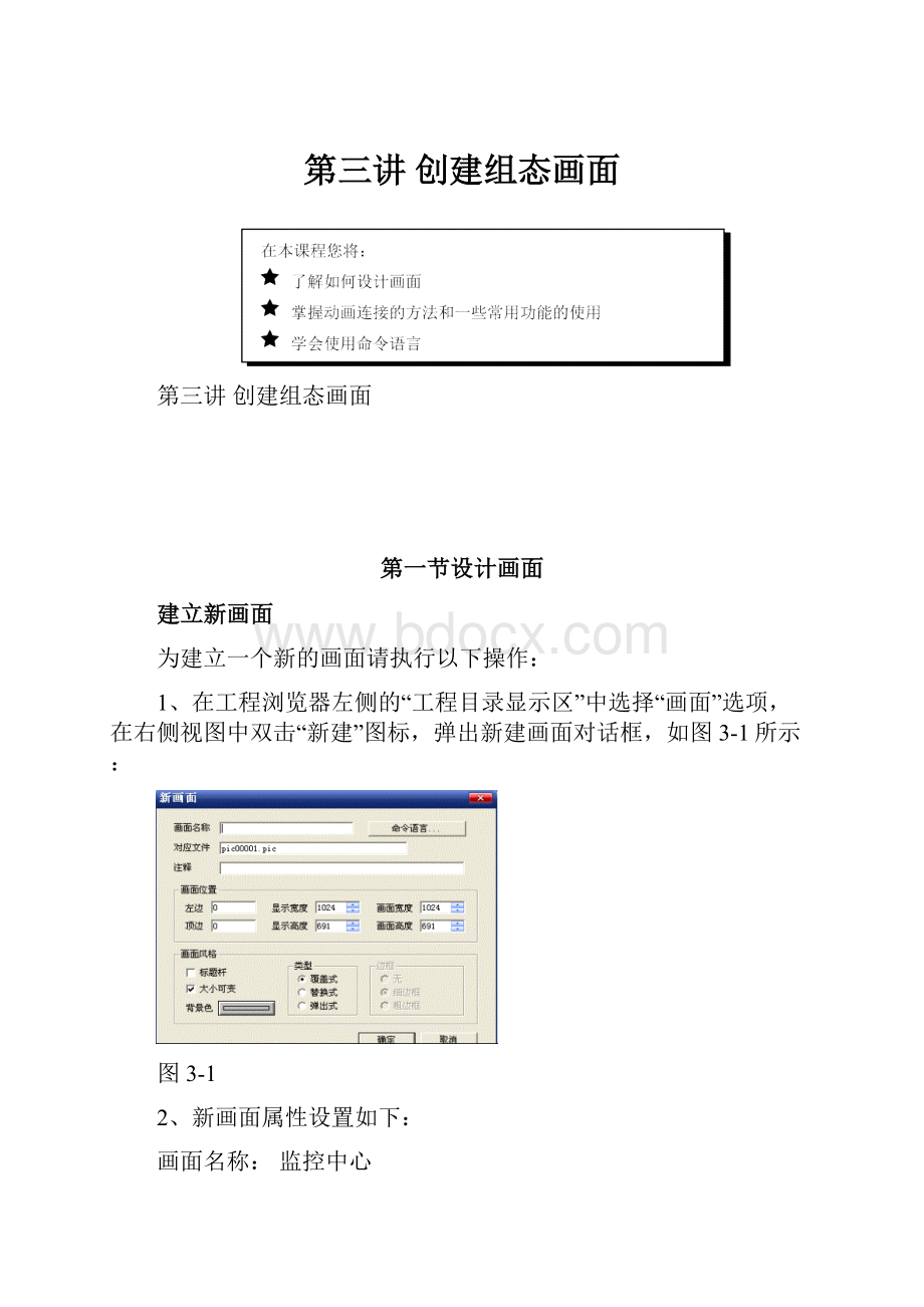 第三讲 创建组态画面.docx