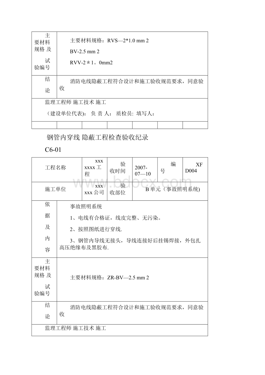 穿线隐蔽工程检查验收记录.docx_第3页