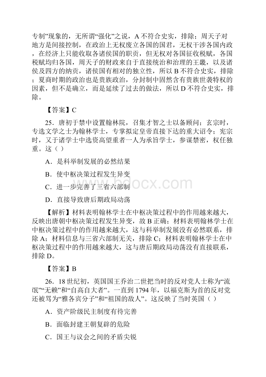 高考好教育云平台高三最新信息卷历史六解析版.docx_第2页