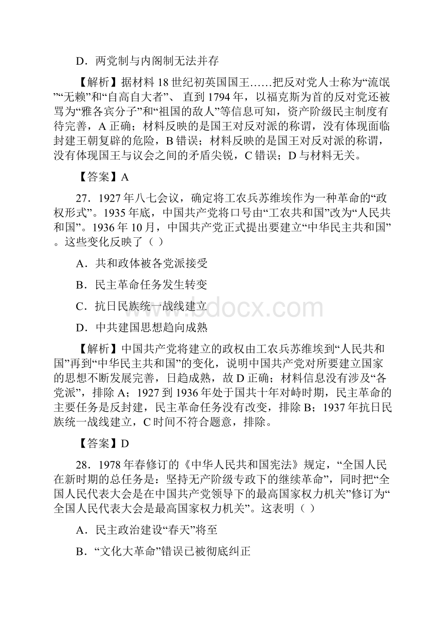 高考好教育云平台高三最新信息卷历史六解析版.docx_第3页