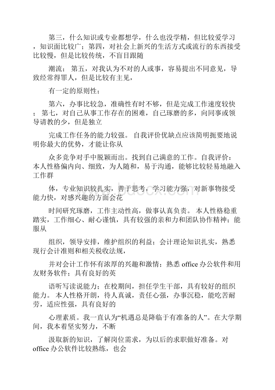 内向的人自我评价.docx_第2页