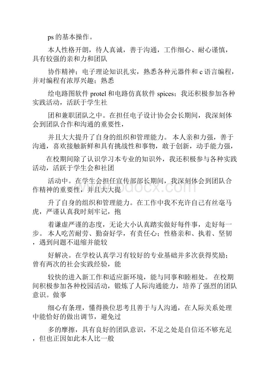 内向的人自我评价.docx_第3页