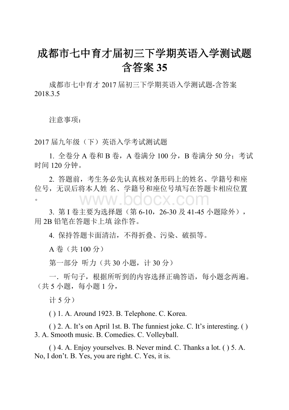 成都市七中育才届初三下学期英语入学测试题含答案35.docx_第1页