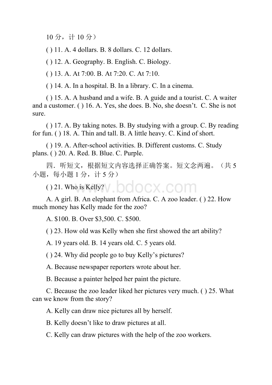 成都市七中育才届初三下学期英语入学测试题含答案35.docx_第3页