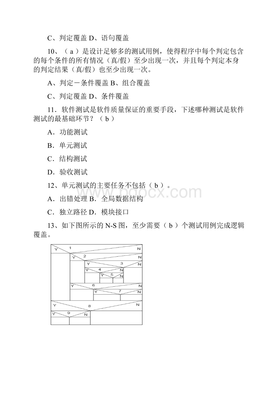 软件测试期末试题B卷与答案最终版.docx_第3页