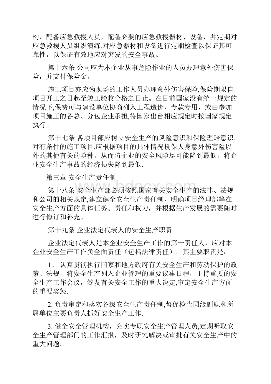 安全生产监督管理办法.docx_第3页