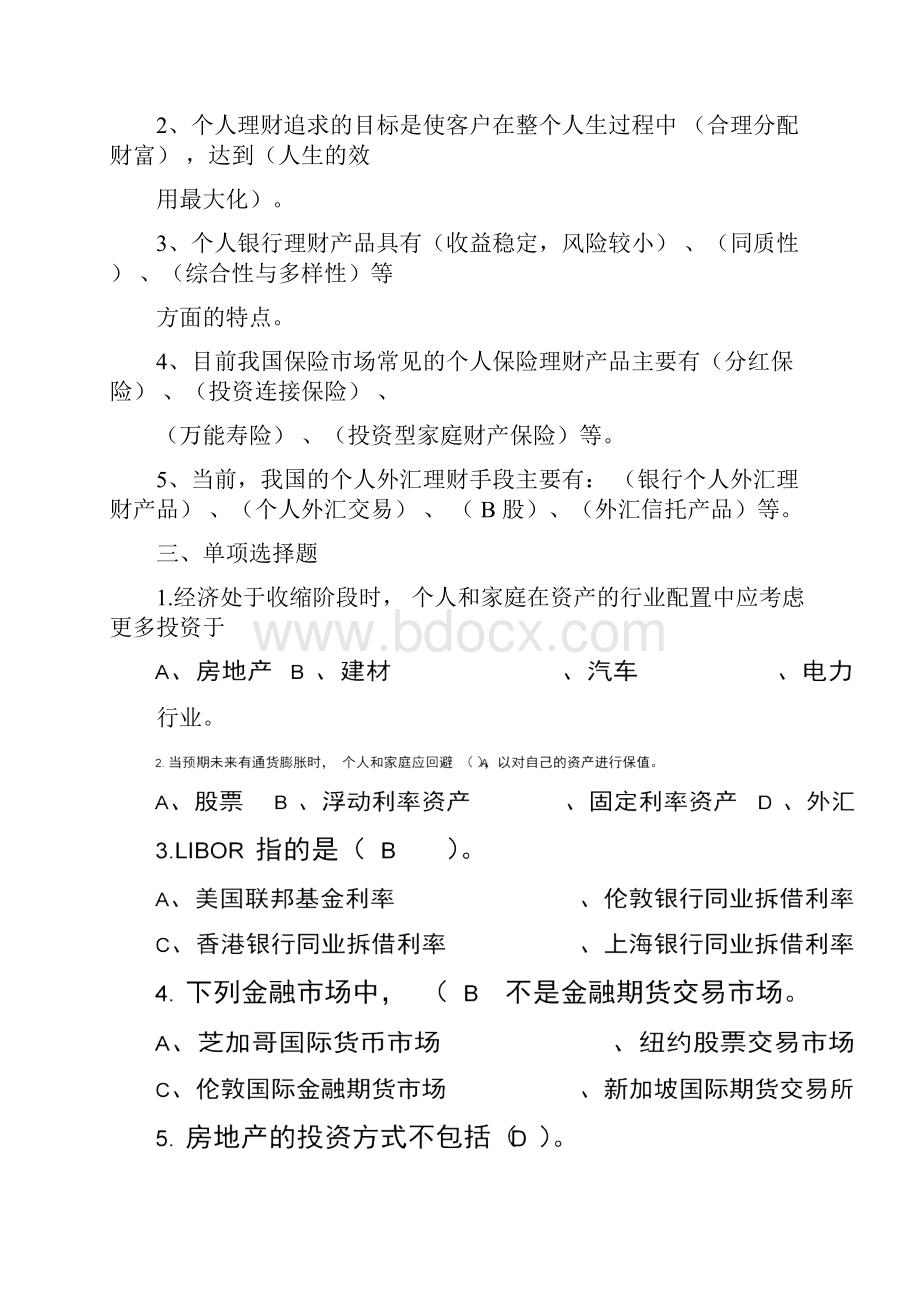 个人理财形考作业答案.docx_第2页