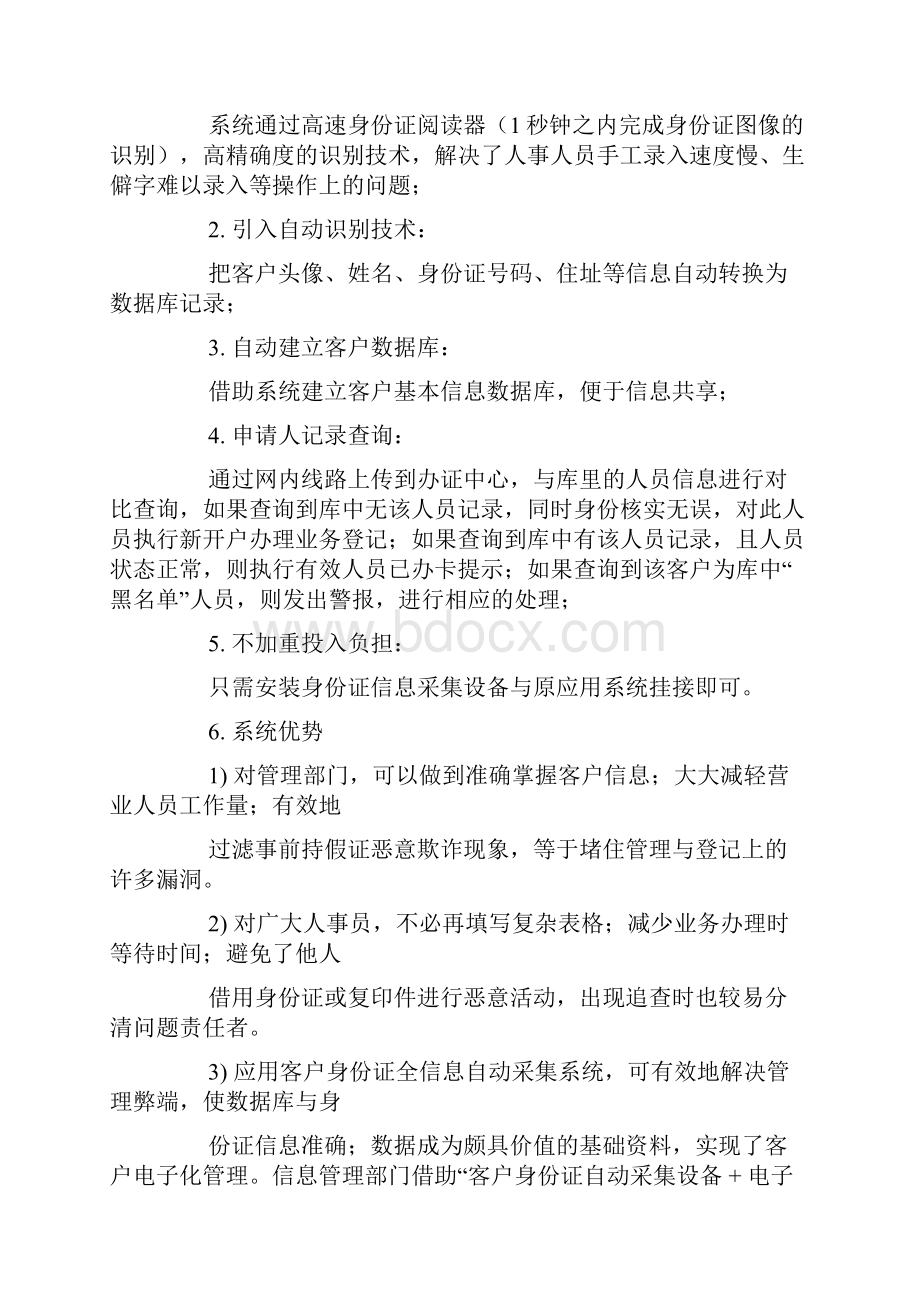 访客系统解决方案.docx_第3页