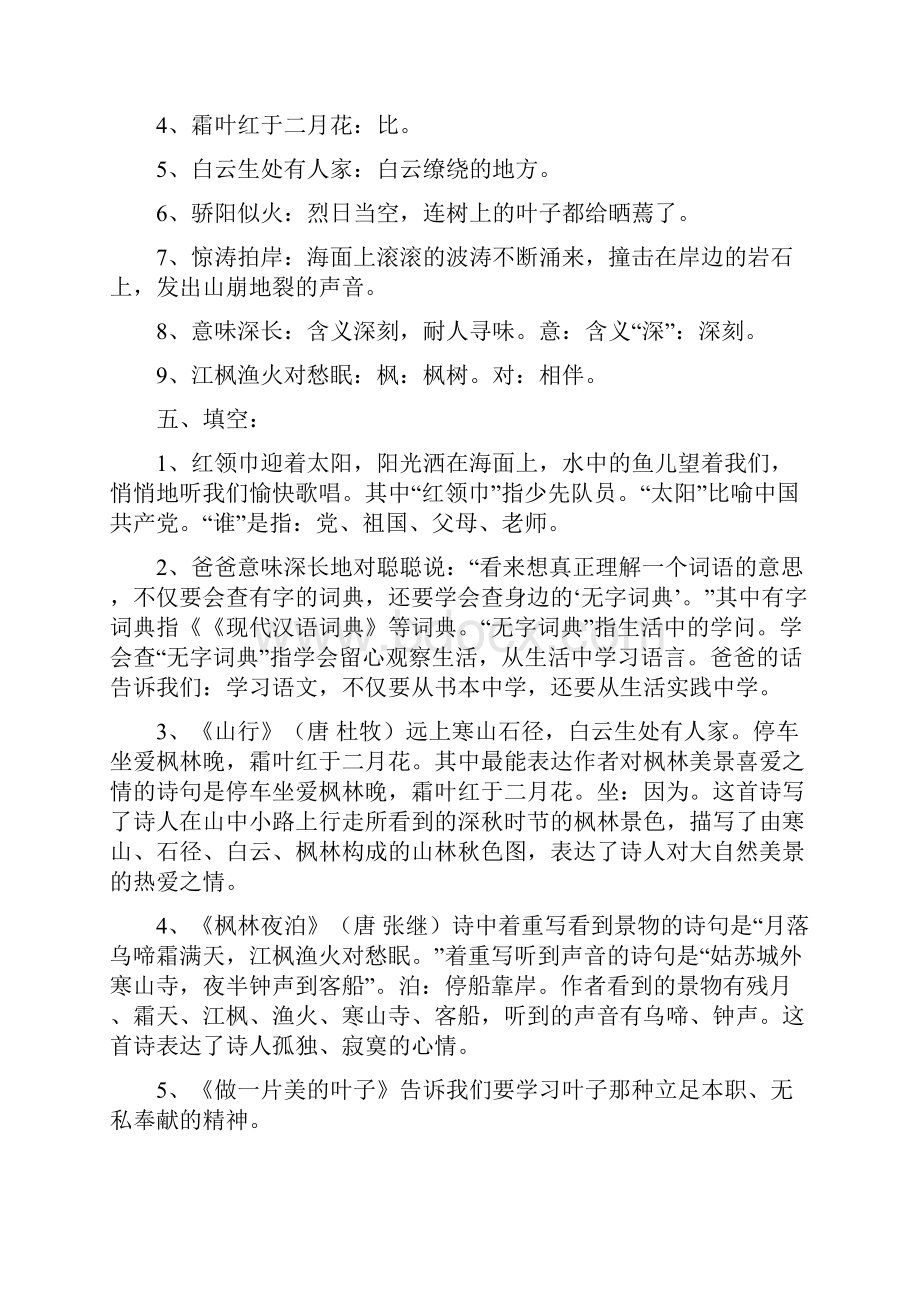 三上语文单元知识要点.docx_第2页