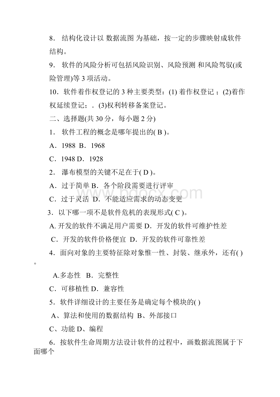 软件工程考试带答案版.docx_第2页