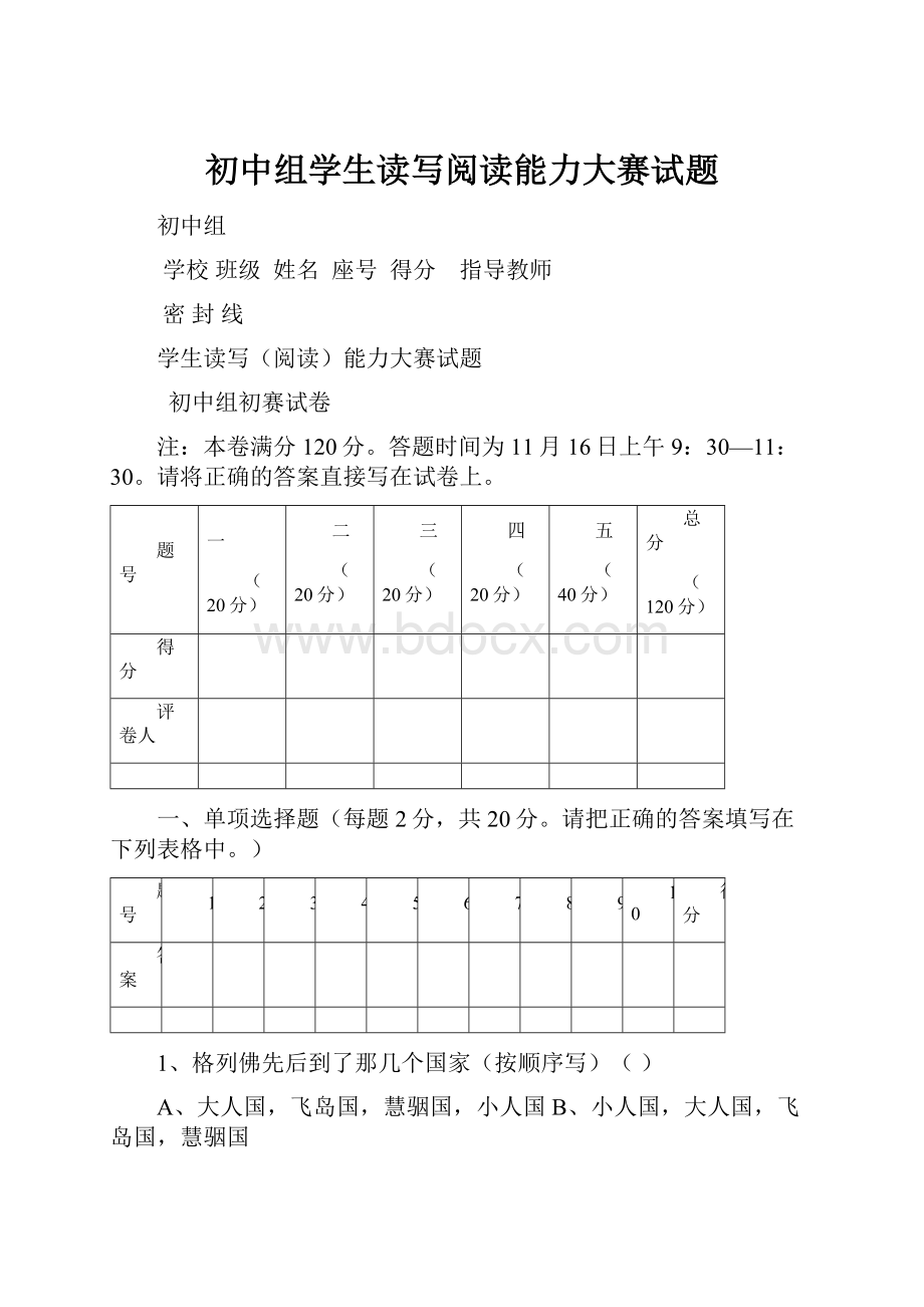 初中组学生读写阅读能力大赛试题.docx_第1页