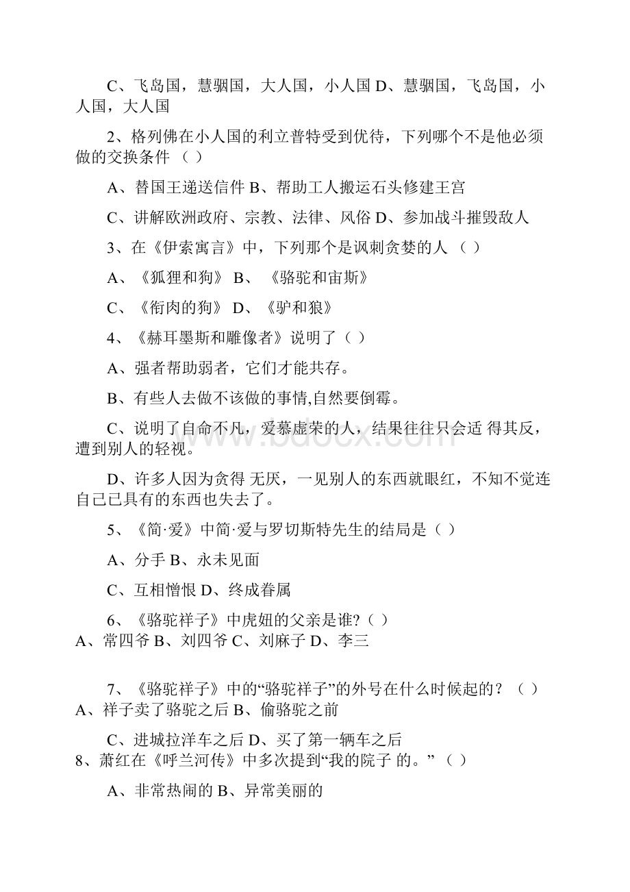 初中组学生读写阅读能力大赛试题.docx_第2页