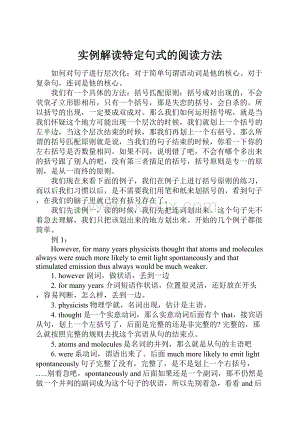 实例解读特定句式的阅读方法.docx