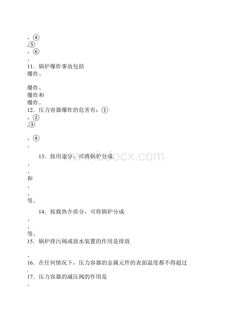 设备检验操作人员考试基础知识试题集.docx_第2页