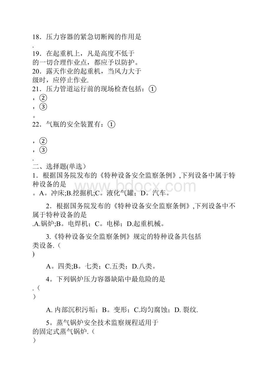 设备检验操作人员考试基础知识试题集.docx_第3页