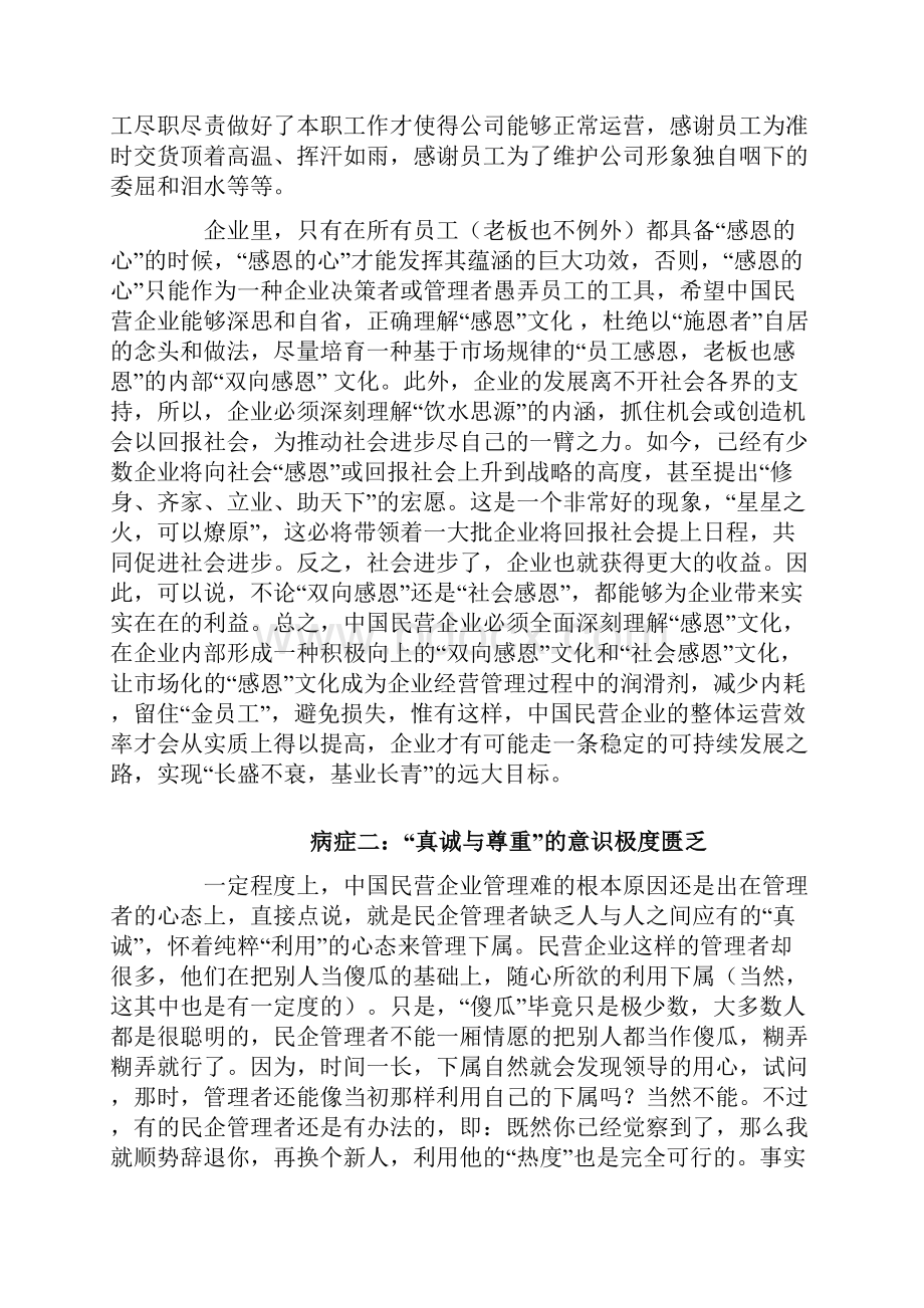 中国民营企业的14个病症.docx_第2页