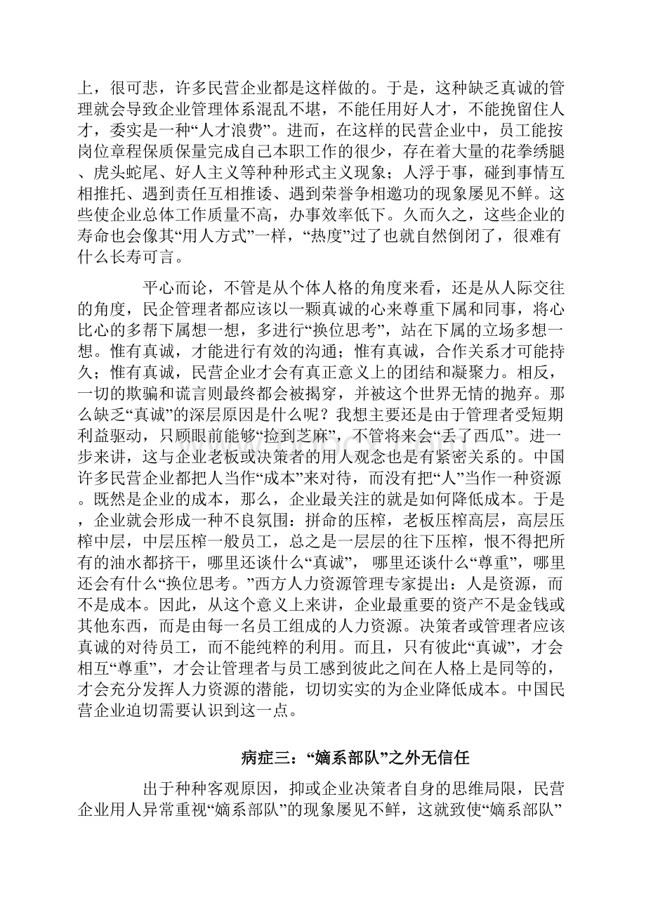 中国民营企业的14个病症.docx_第3页